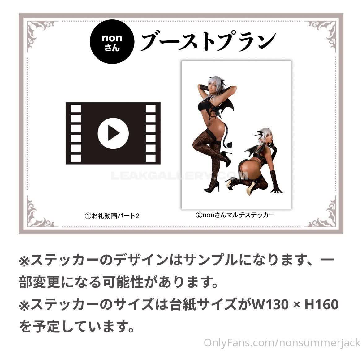 Nonsummerjack / non_nonsummerjack 独家泄露的OnlyFans裸照 #3738151